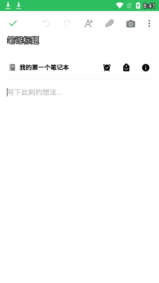 印象笔记最新版app下载