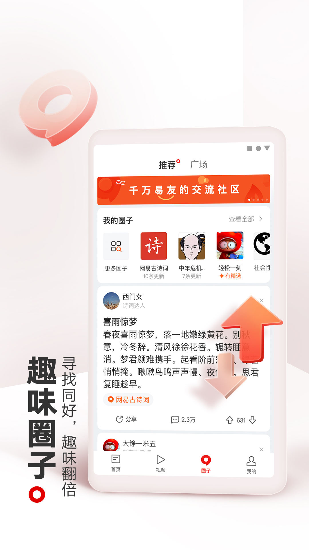 网易新闻去广告ios