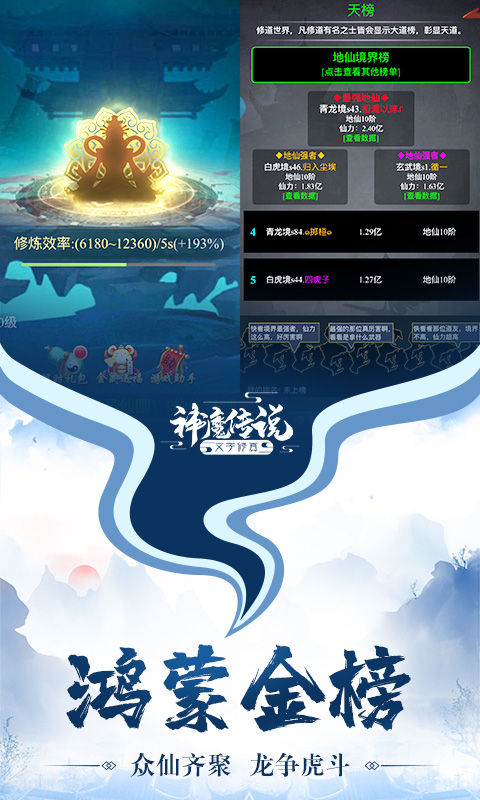 神魔传说手机版