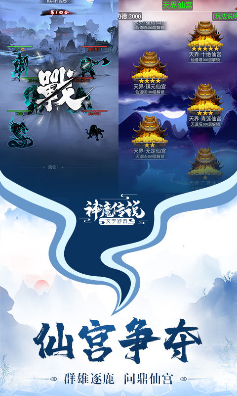 神魔传说无限修为版下载