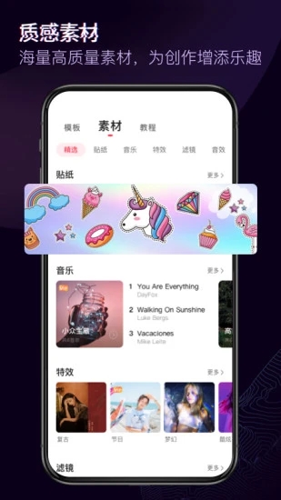 快剪辑破解版app