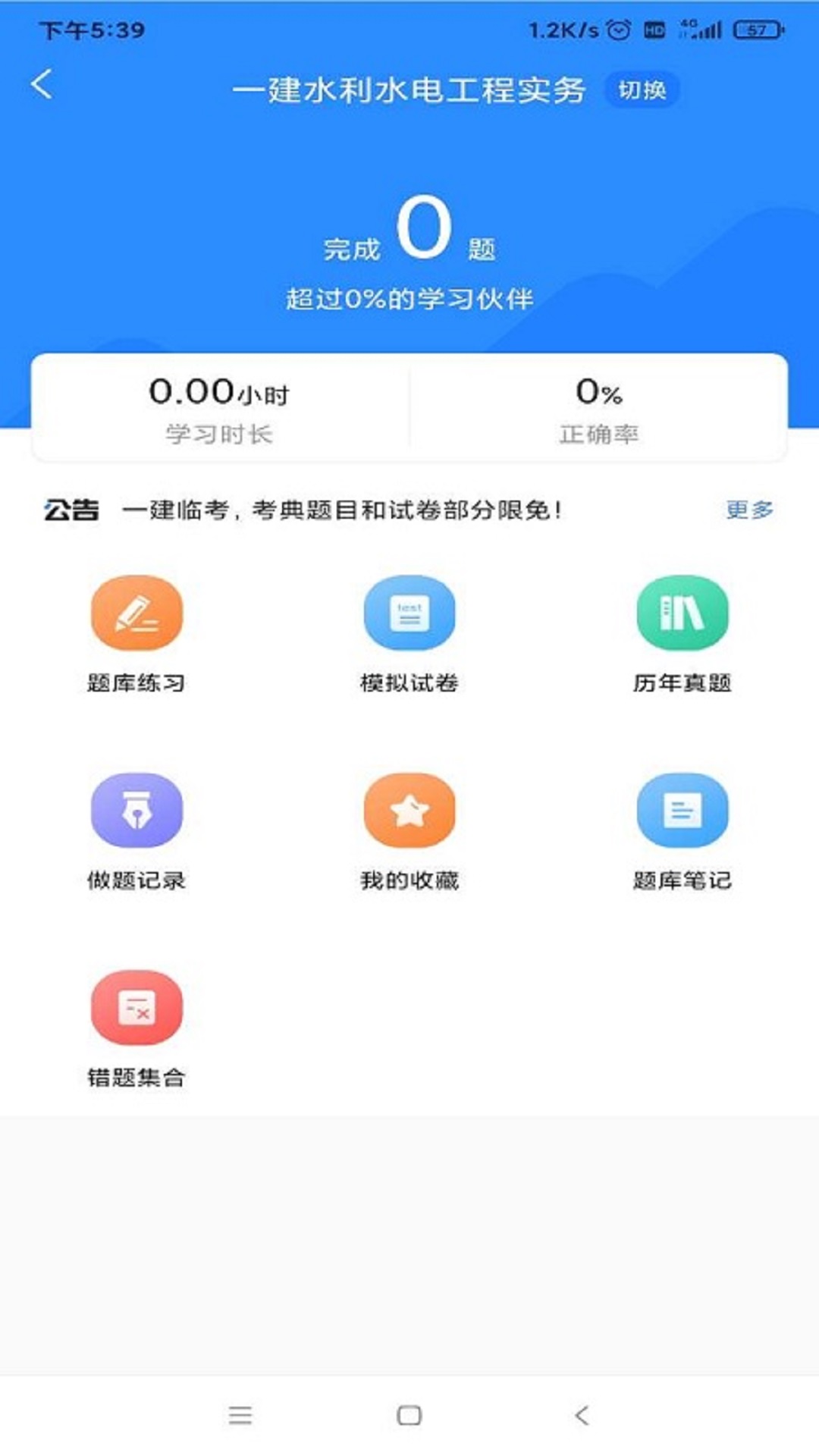 一建考试宝典ios下载