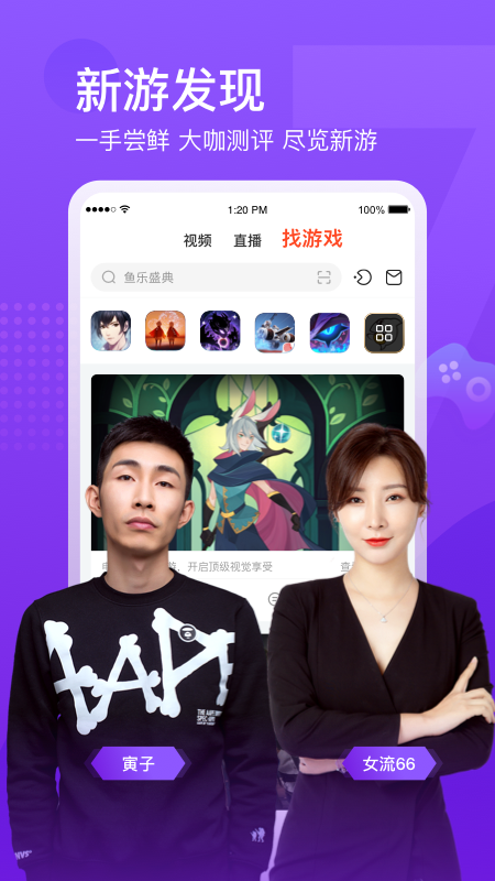 斗鱼TV破解版下载