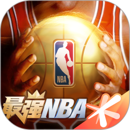 最强NBA最新版2022下载