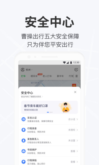 曹操出行app最新版本