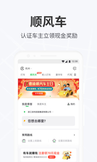 曹操出行app最新版本下载