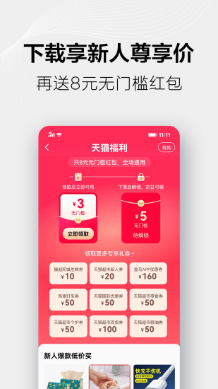 手机天猫苹果版app