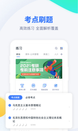 粉笔考研app