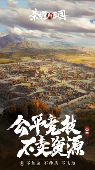 荣耀新三国破解版2022下载