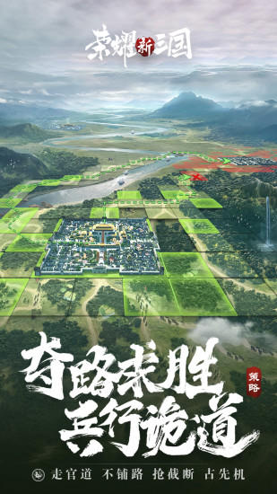 荣耀新三国破解版2022