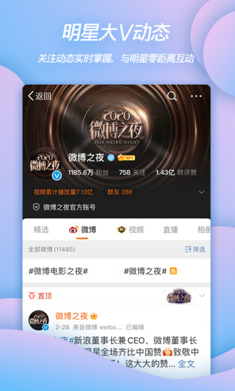 新浪微博APP最新版下载