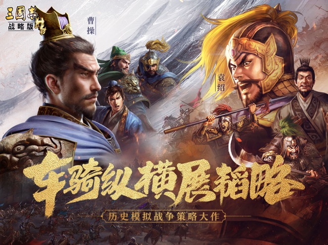 三国志战略版无限金珠版单机版