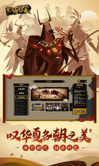 无悔华夏破解版全朝代版免登录