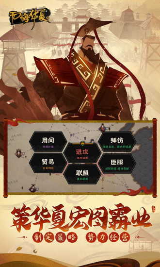 无悔华夏破解版全朝代版免登录下载