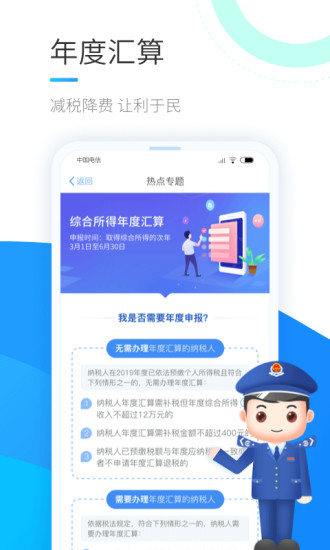 个人所得税APP安卓版