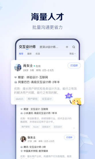 智联招聘app下载最新版