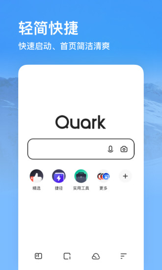 夸克V5.4.3精简版去除广告