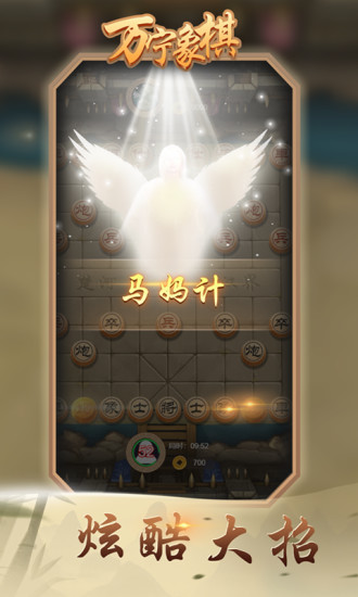 万宁象棋破解版无限升级2022