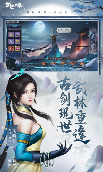 武林闲侠破解版ios