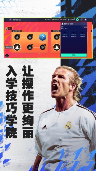 FIFA足球世界无限F币下载