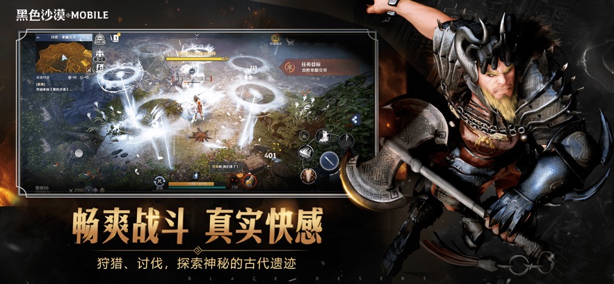 黑色沙漠手游破解版ios