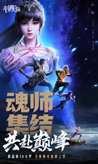 斗罗大陆魂师对决破解版2022