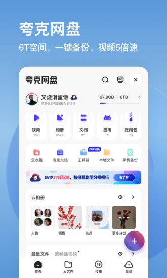 夸克浏览器app官方下载正版最新