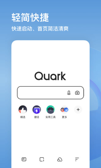 夸克浏览器破解版ios