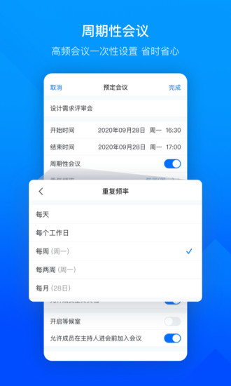 腾讯会议app下载苹果手机版最新版2022