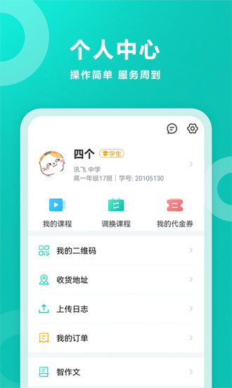 智学网学生端APP下载安装官方