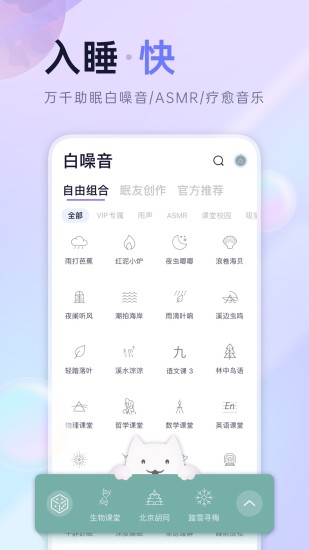 小睡眠破解版下载