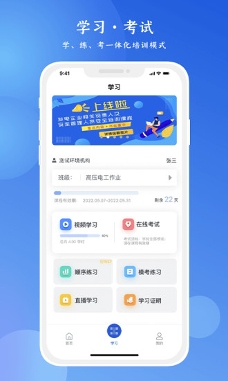 链工宝app安全培训2022下载