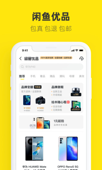 闲鱼手机app