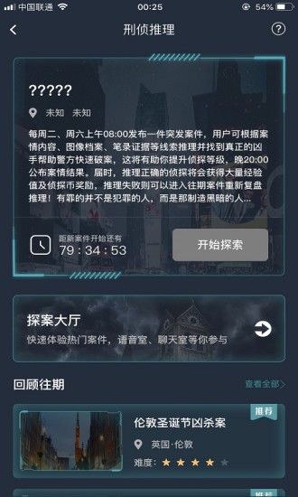 犯罪大师破解版2022下载免费