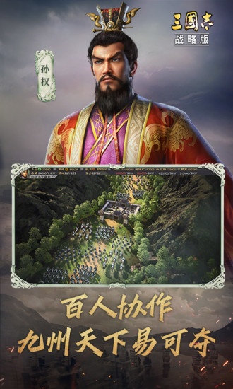 三国志战略版破解版无限金珠ios