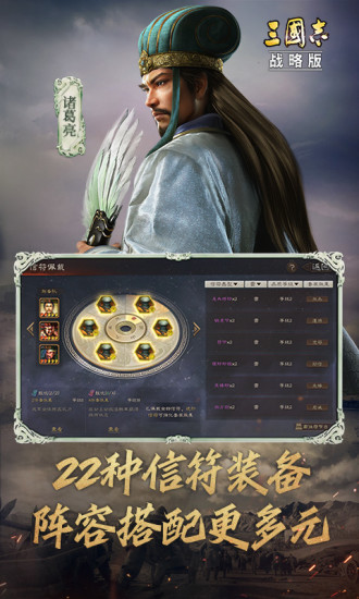 三国志战略版破解版无限金珠ios