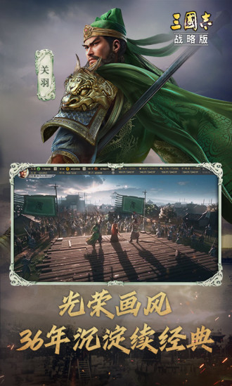 三国志战略版破解版无限金珠ios