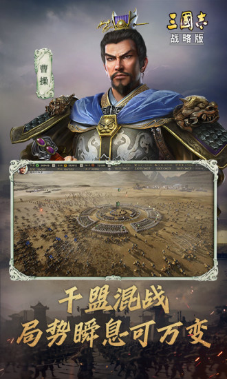 三国志战略版破解版无限金珠ios