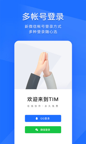 tim破解版防撤回防闪照下载