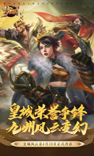 梦三国手游破解版