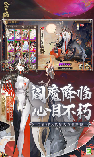 阴阳师无限内购下载