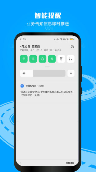 交管12123app