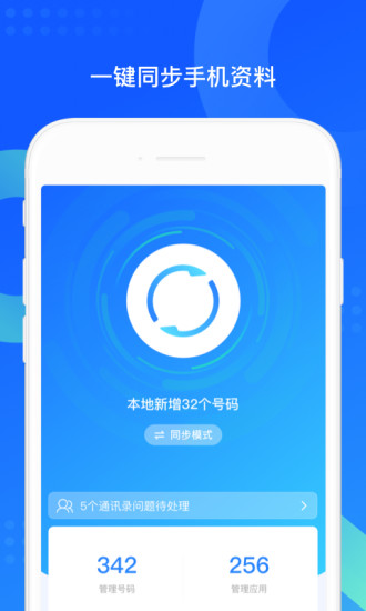 QQ同步助手app下载苹果版