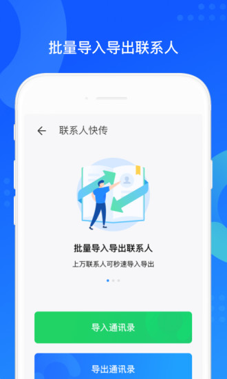 QQ同步助手下载安装