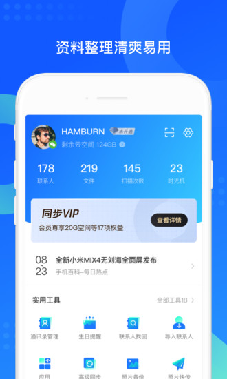 QQ同步助手下载安装2022最新