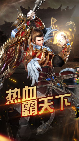 烈焰武尊破解版