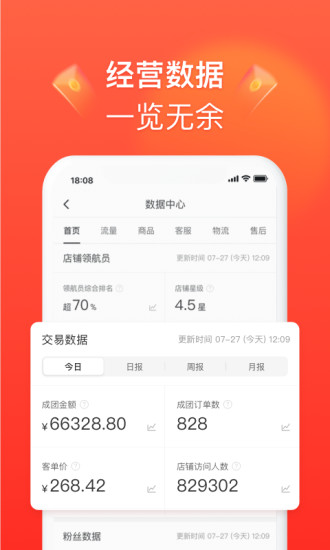 拼多多app官方下载商家版