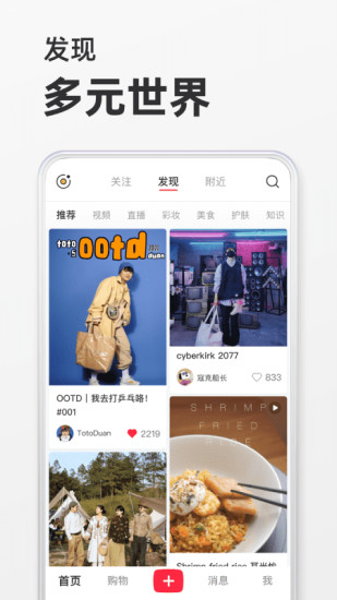 小红书APP下载安装2022最新