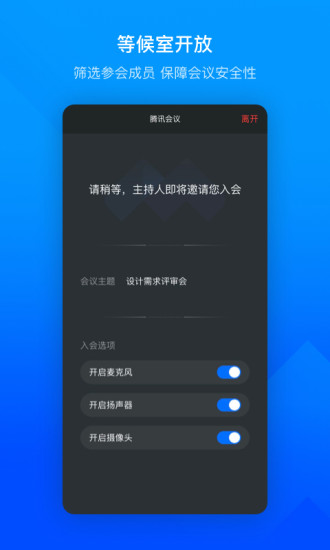 腾讯会议APP下载官方正版免费