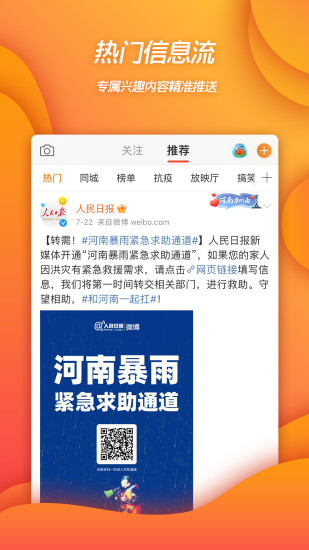 微博app官方下载安装2022